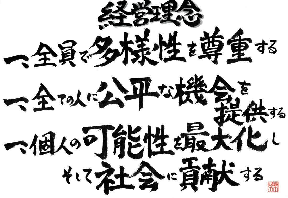 理念